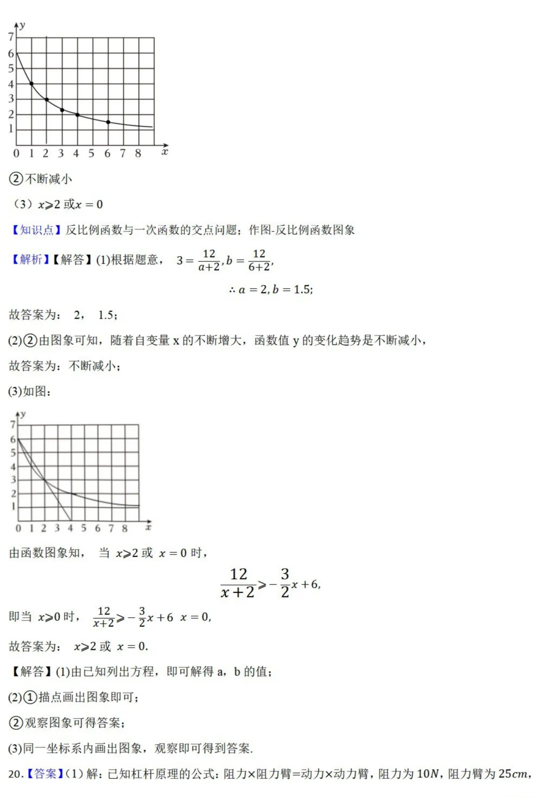 中考数学新考法:跨学科物理融合,欧姆定律、杠杆原理、凸透镜成像必刷题(真题汇编,含答案)-第26张图片-四季读书网