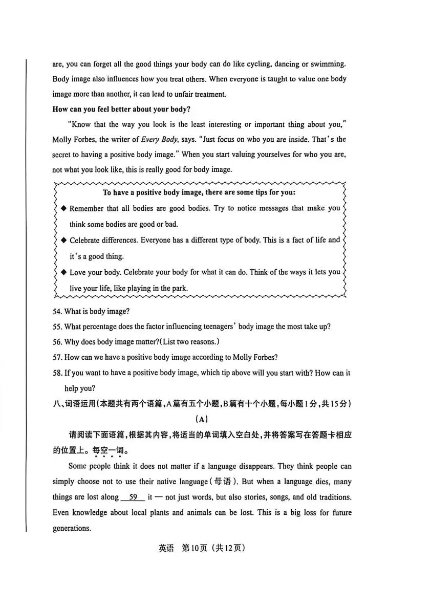 【4.4模拟考试】山西中考名校联考(三)试题及答案-第43张图片-四季读书网