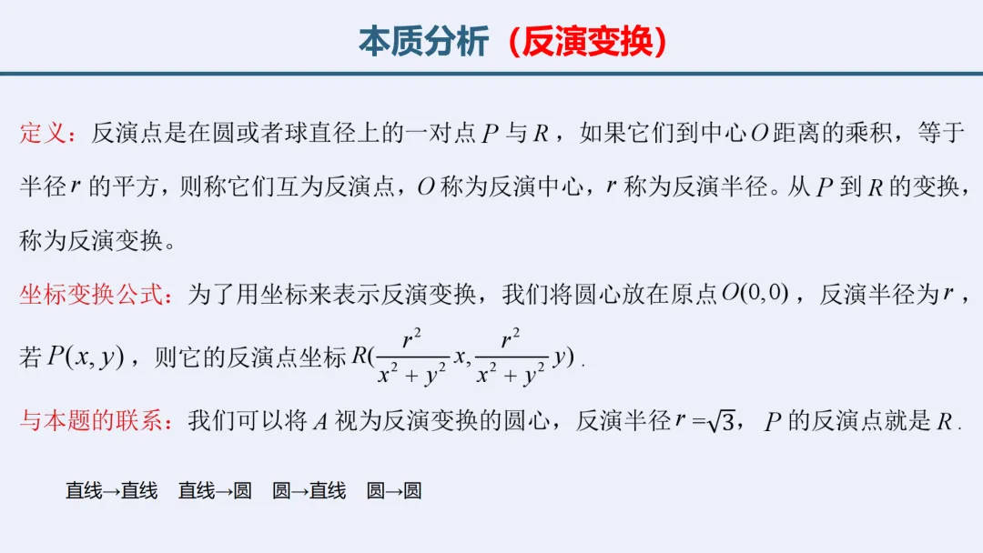 【高考真题说题】2025年新高考Ⅰ卷解析几何第18题说课-第25张图片-四季读书网