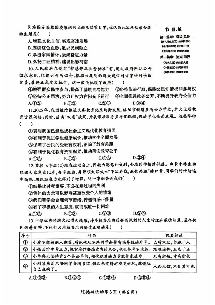 《最新》2026涧西区中考政治一模试卷及答案 第3张