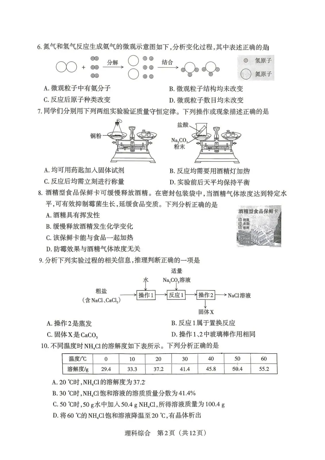【4.4模拟考试】山西中考名校联考(三)试题及答案-第51张图片-四季读书网