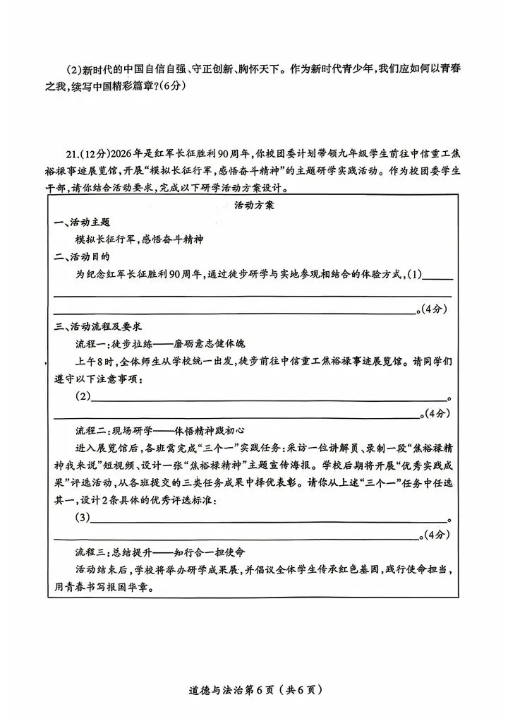 《最新》2026涧西区中考政治一模试卷及答案 第6张