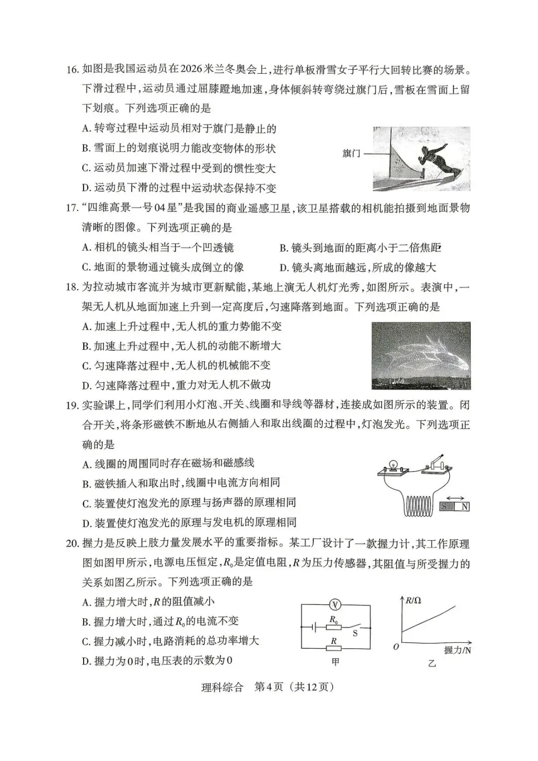 【4.4模拟考试】山西中考名校联考(三)试题及答案-第53张图片-四季读书网
