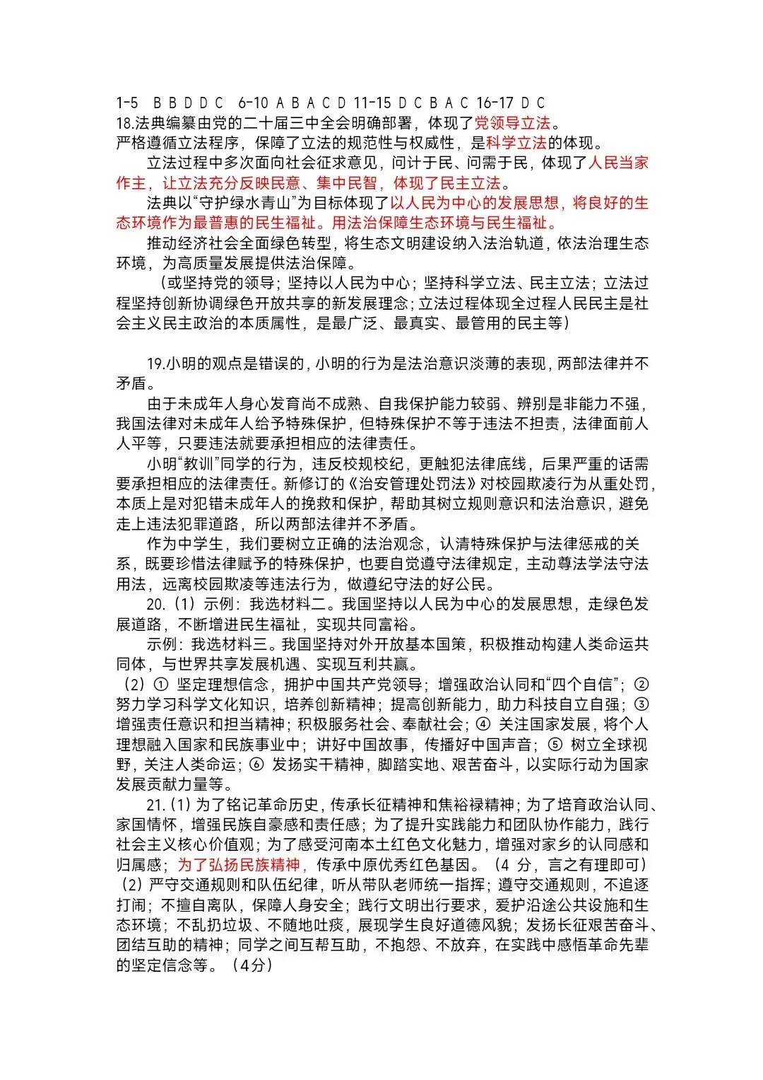 《最新》2026涧西区中考政治一模试卷及答案 第7张
