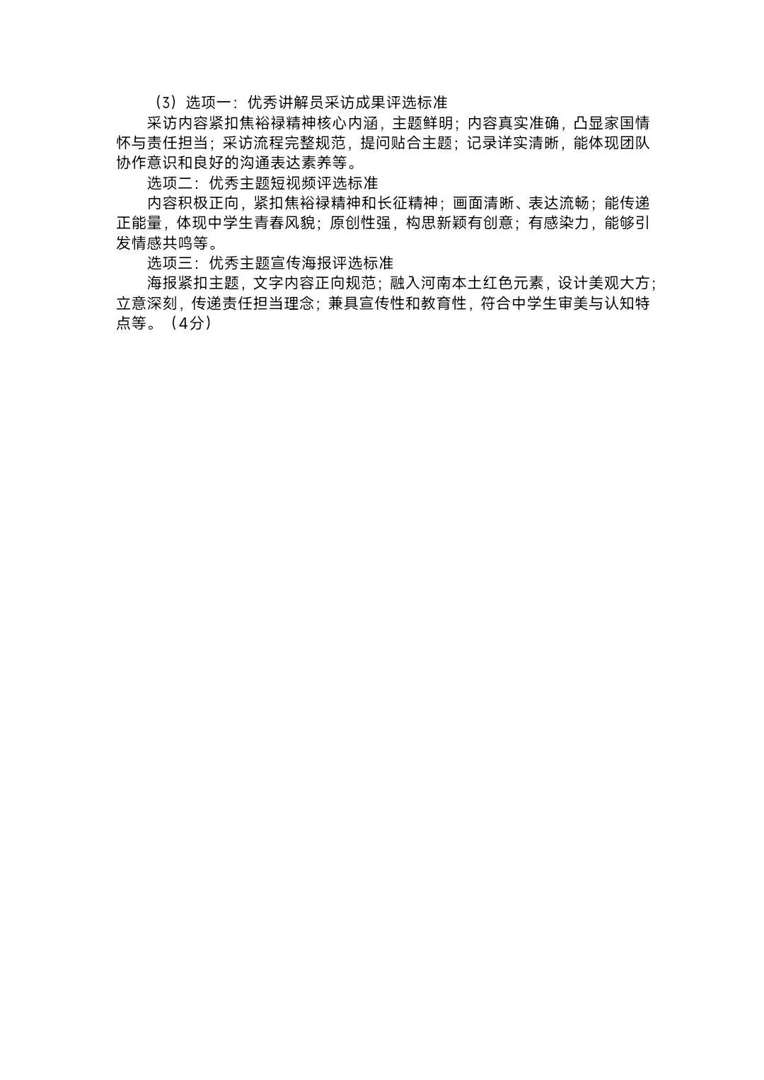 《最新》2026涧西区中考政治一模试卷及答案 第8张