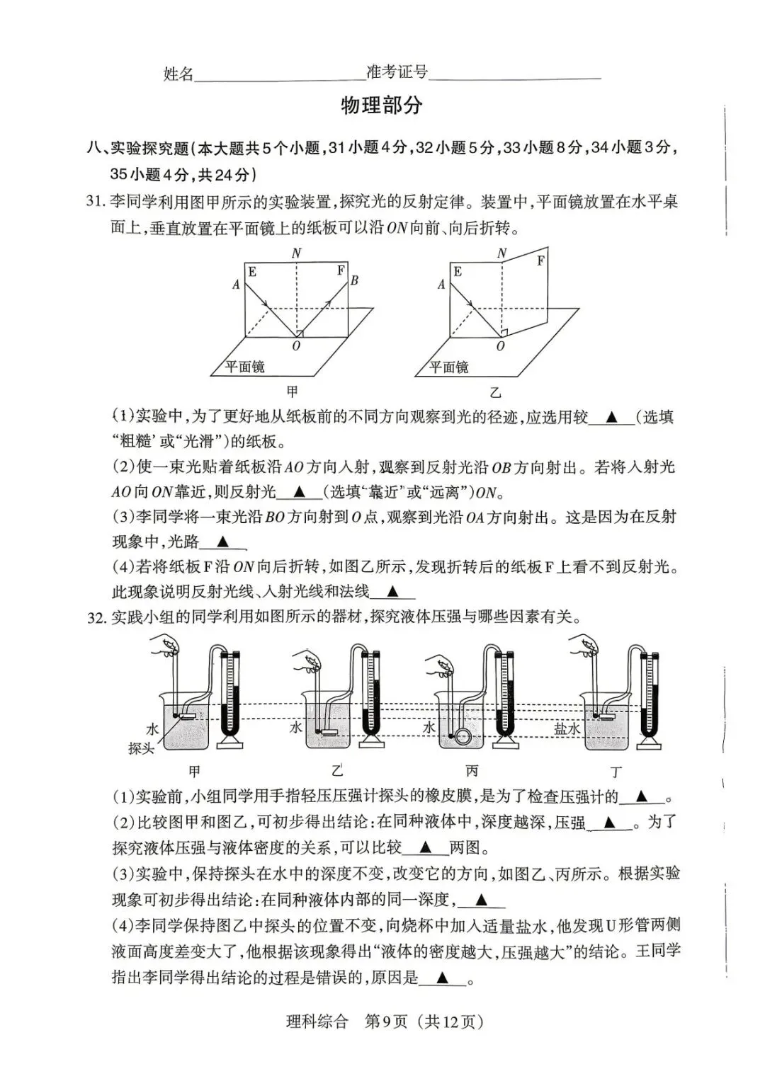 【4.4模拟考试】山西中考名校联考(三)试题及答案-第58张图片-四季读书网