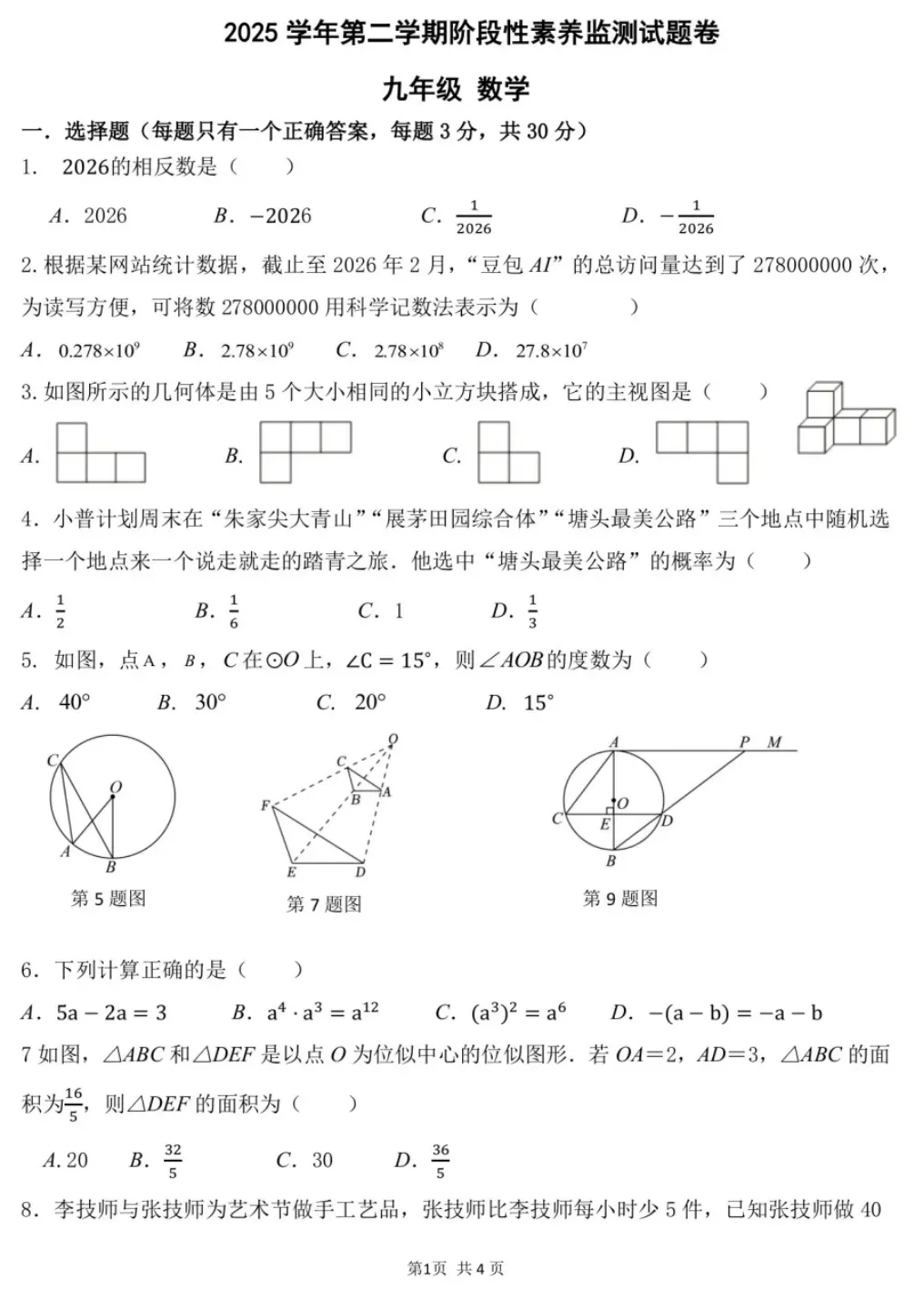 2026年3月浙江各地区中考数学模拟试卷合集(21套)-第13张图片-四季读书网