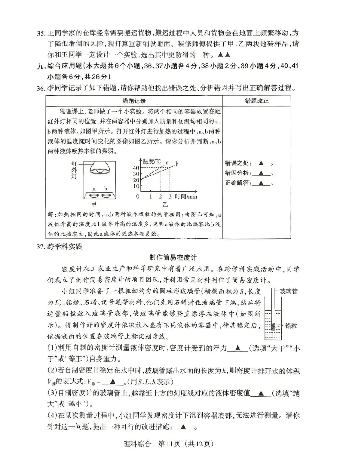 【4.4模拟考试】山西中考名校联考(三)试题及答案-第60张图片-四季读书网