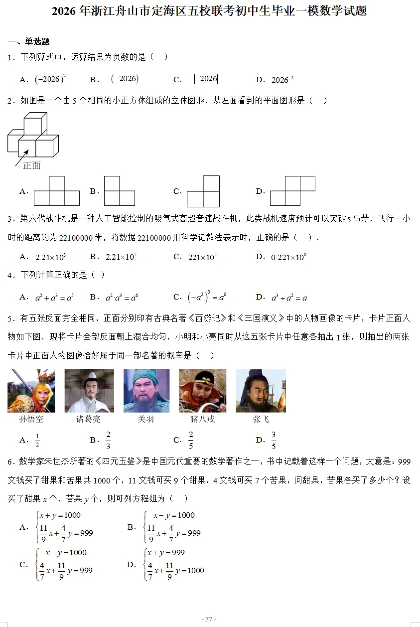 2026年3月浙江各地区中考数学模拟试卷合集(21套)-第15张图片-四季读书网