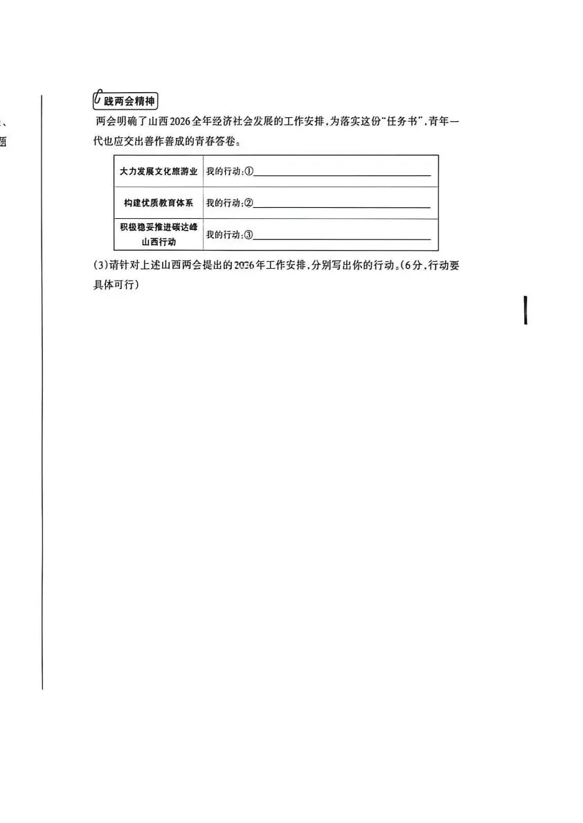 【4.4模拟考试】山西中考名校联考(三)试题及答案-第73张图片-四季读书网