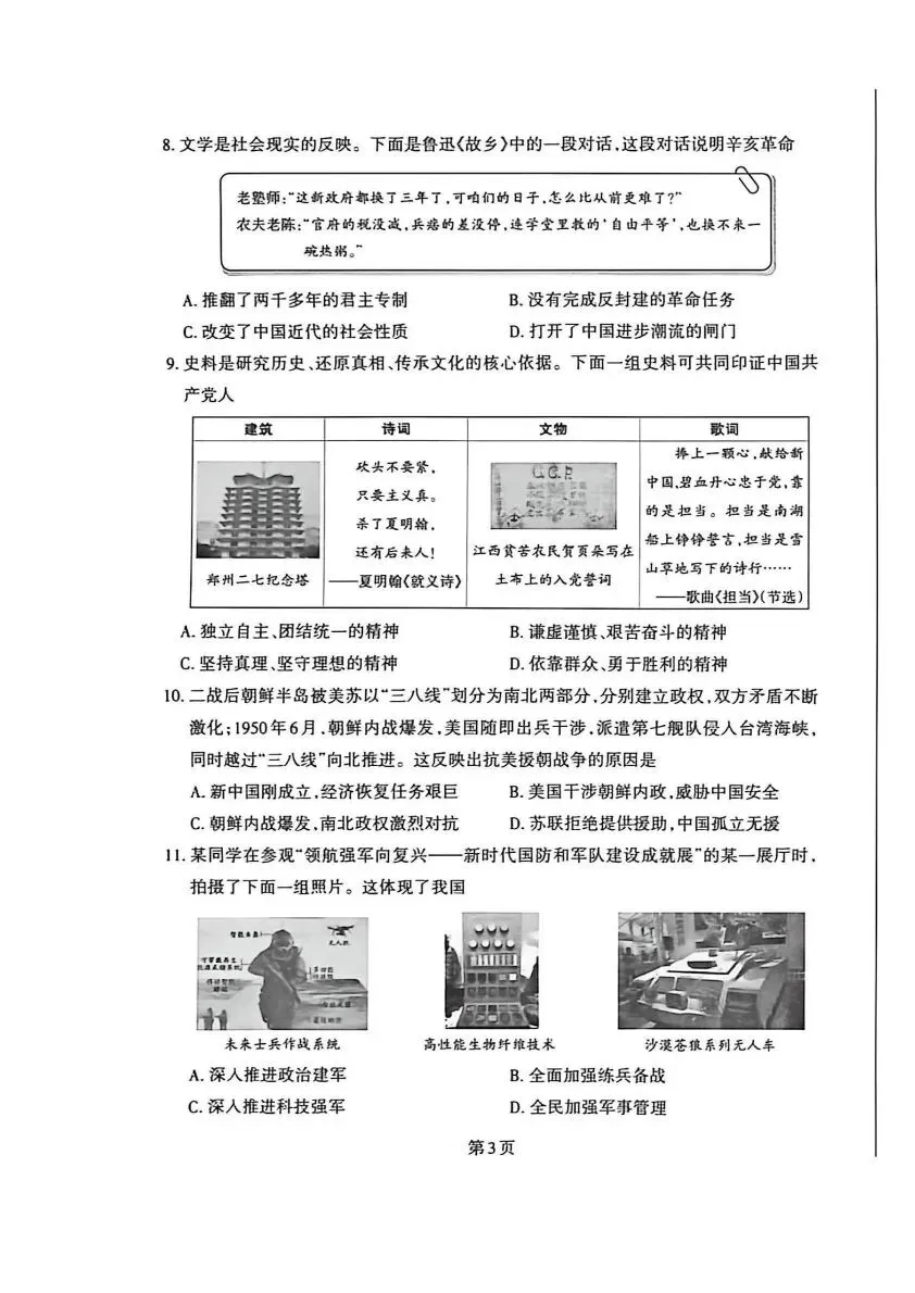 【4.4模拟考试】山西中考名校联考(三)试题及答案-第76张图片-四季读书网