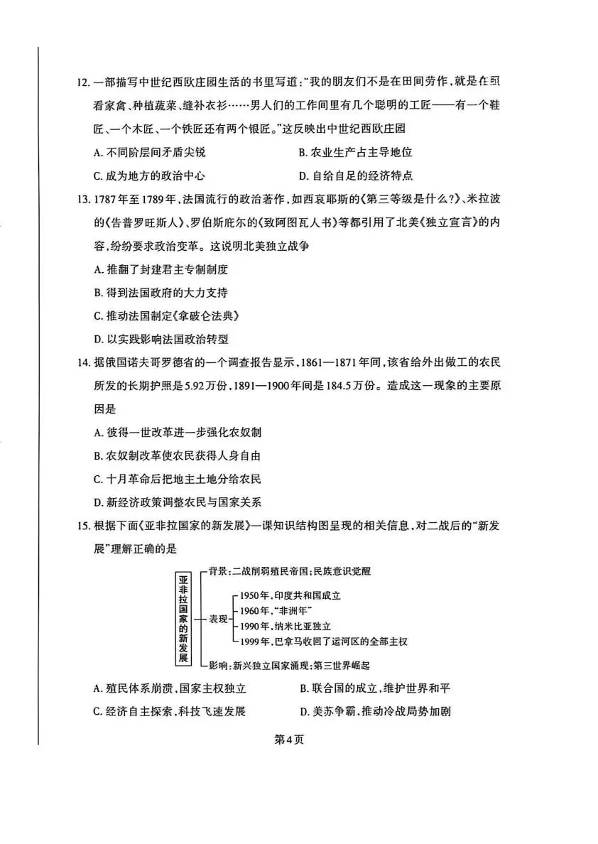 【4.4模拟考试】山西中考名校联考(三)试题及答案-第77张图片-四季读书网
