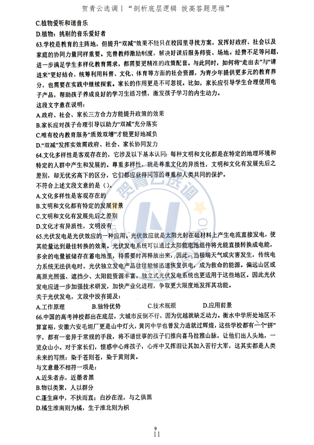 真题分享-439|2023年广东选调生考试《综合行政能力测验》回忆版-第12张图片-四季读书网