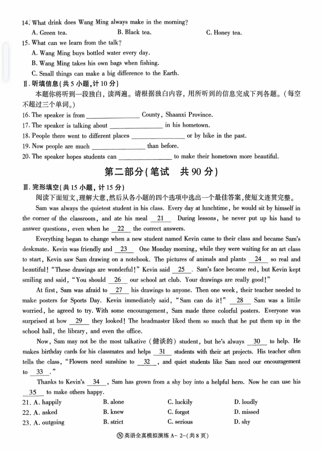 26年陕西中考全真模拟卷Ⓝ试题及解析-第2张图片-四季读书网