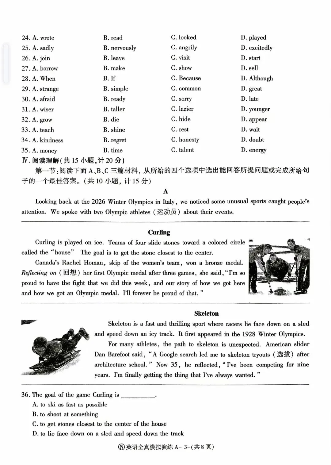 26年陕西中考全真模拟卷Ⓝ试题及解析-第3张图片-四季读书网