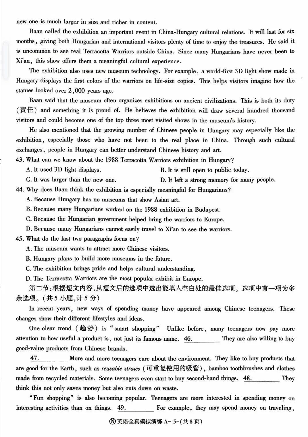 26年陕西中考全真模拟卷Ⓝ试题及解析-第5张图片-四季读书网