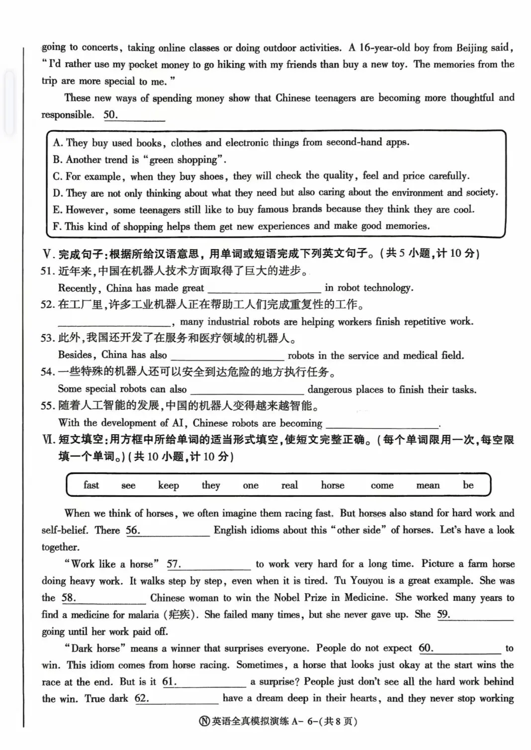 26年陕西中考全真模拟卷Ⓝ试题及解析-第6张图片-四季读书网