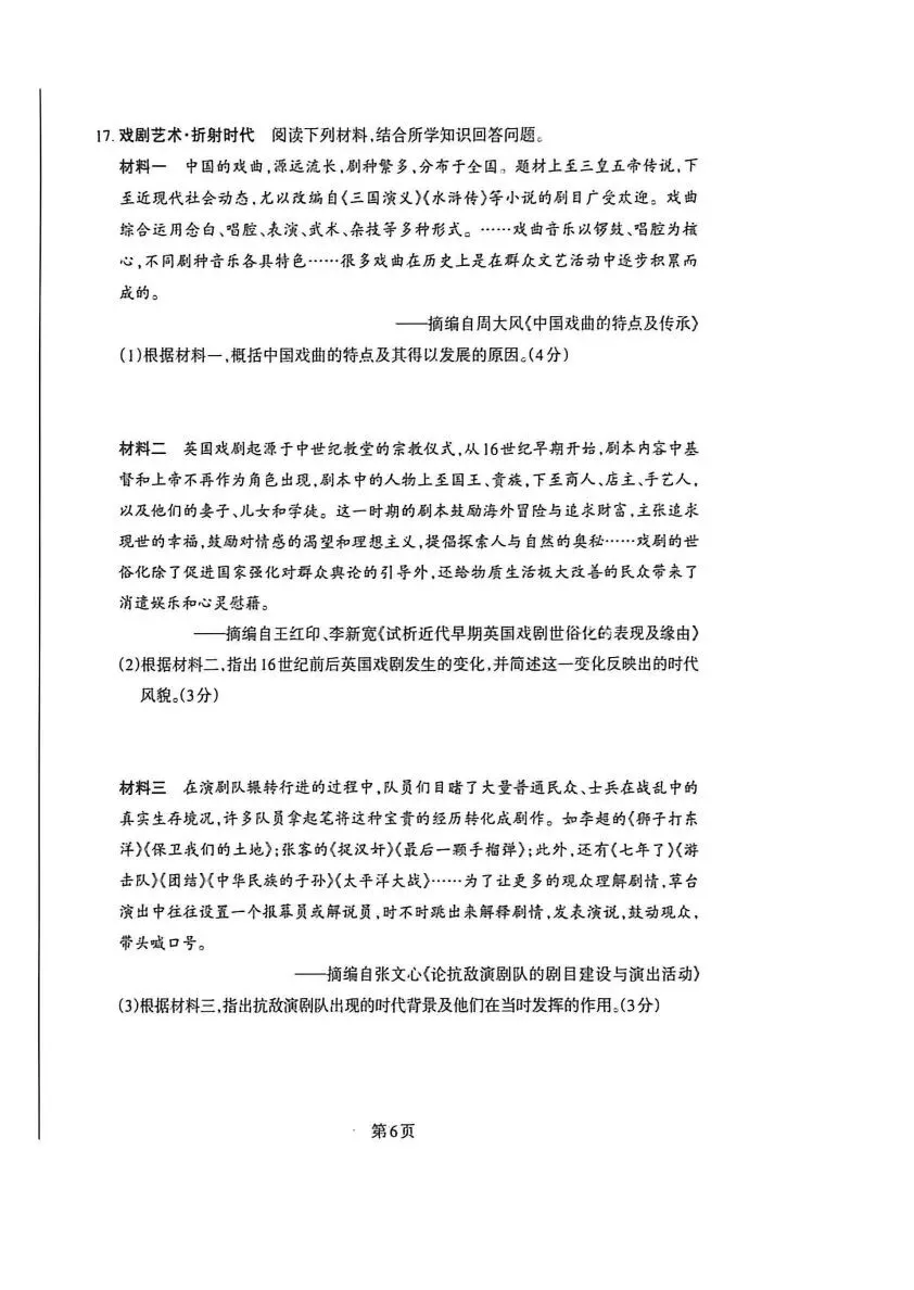 【4.4模拟考试】山西中考名校联考(三)试题及答案-第79张图片-四季读书网