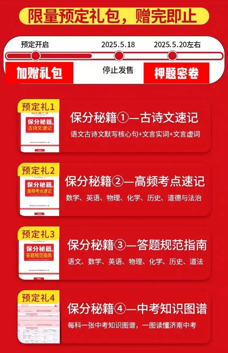 三源书吧【中考教辅书推荐】:《智乐星中考押题密卷》掌握核心技术,命题系统保障命中,七科合订,精准猜押,带你创造传奇!!-第22张图片-四季读书网