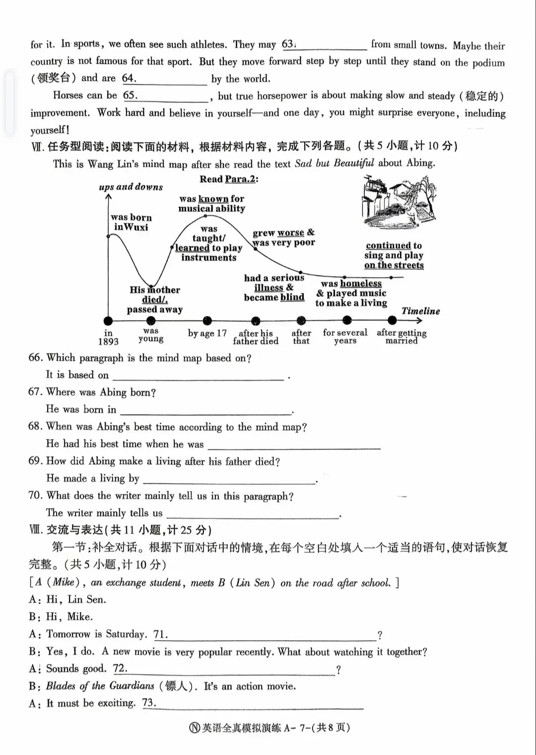 26年陕西中考全真模拟卷Ⓝ试题及解析-第7张图片-四季读书网
