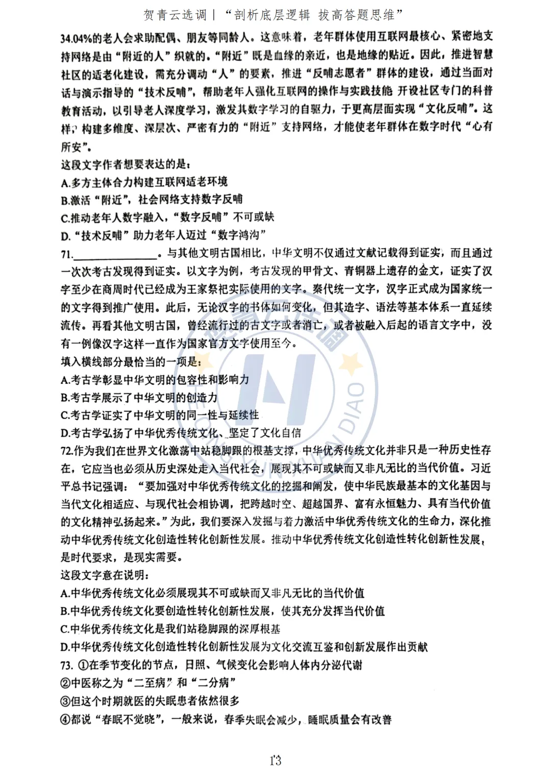 真题分享-439|2023年广东选调生考试《综合行政能力测验》回忆版-第14张图片-四季读书网
