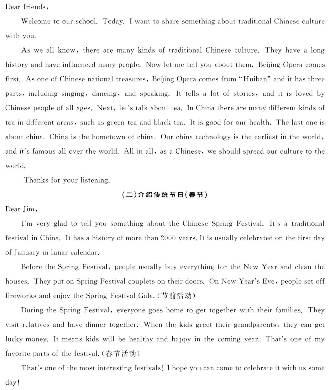 考前必看!中考英语作文热门话题TOP榜,配套高分优秀范文-第4张图片-四季读书网