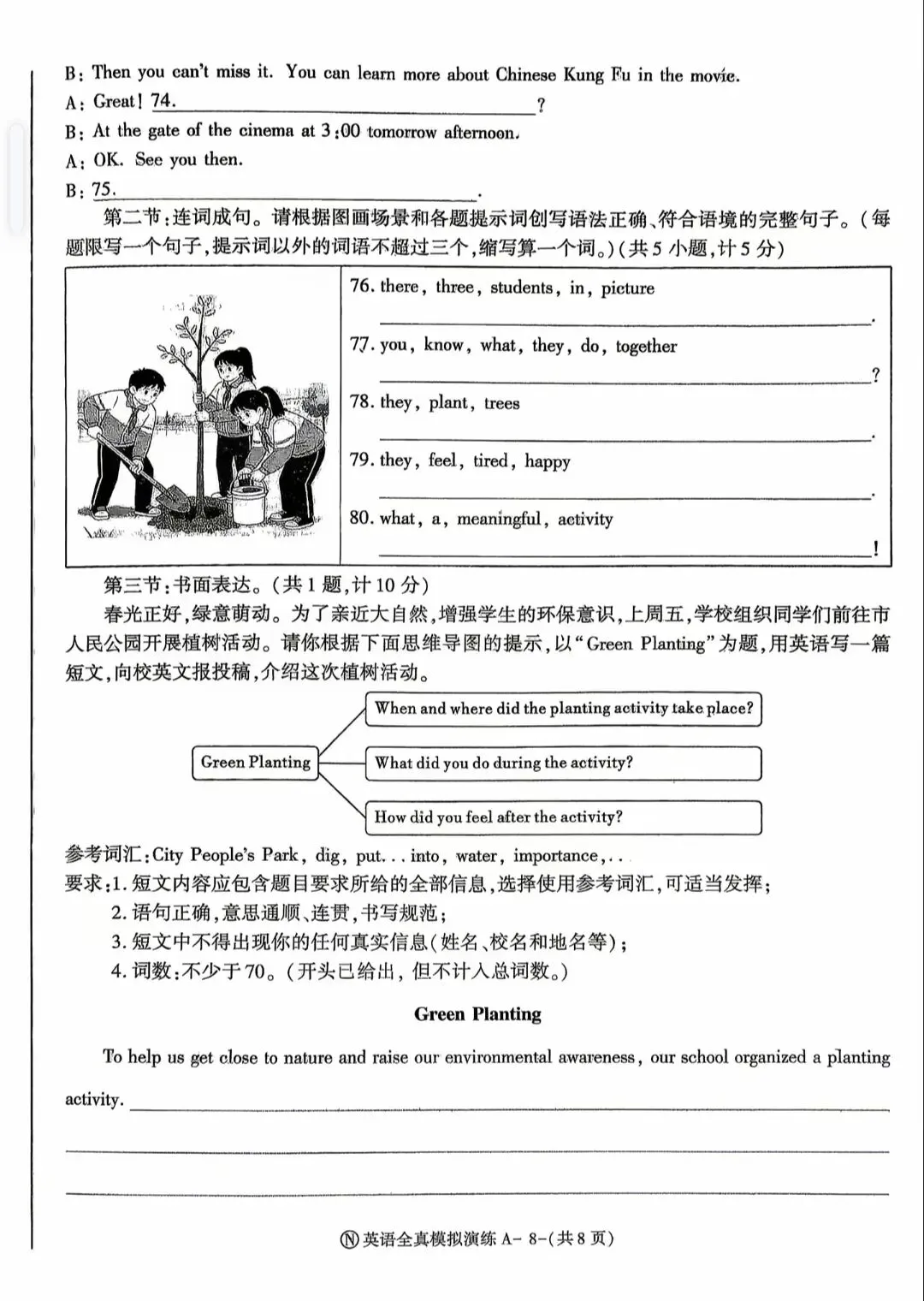 26年陕西中考全真模拟卷Ⓝ试题及解析-第8张图片-四季读书网