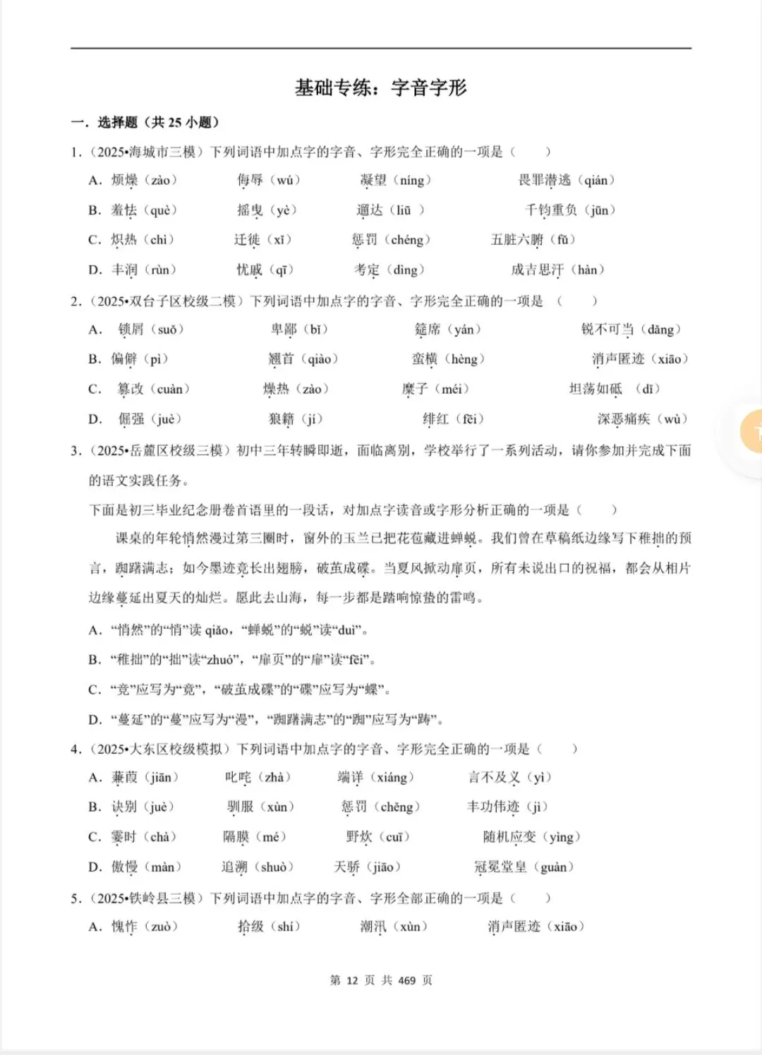 2026中考基础专练(3)-第1张图片-四季读书网