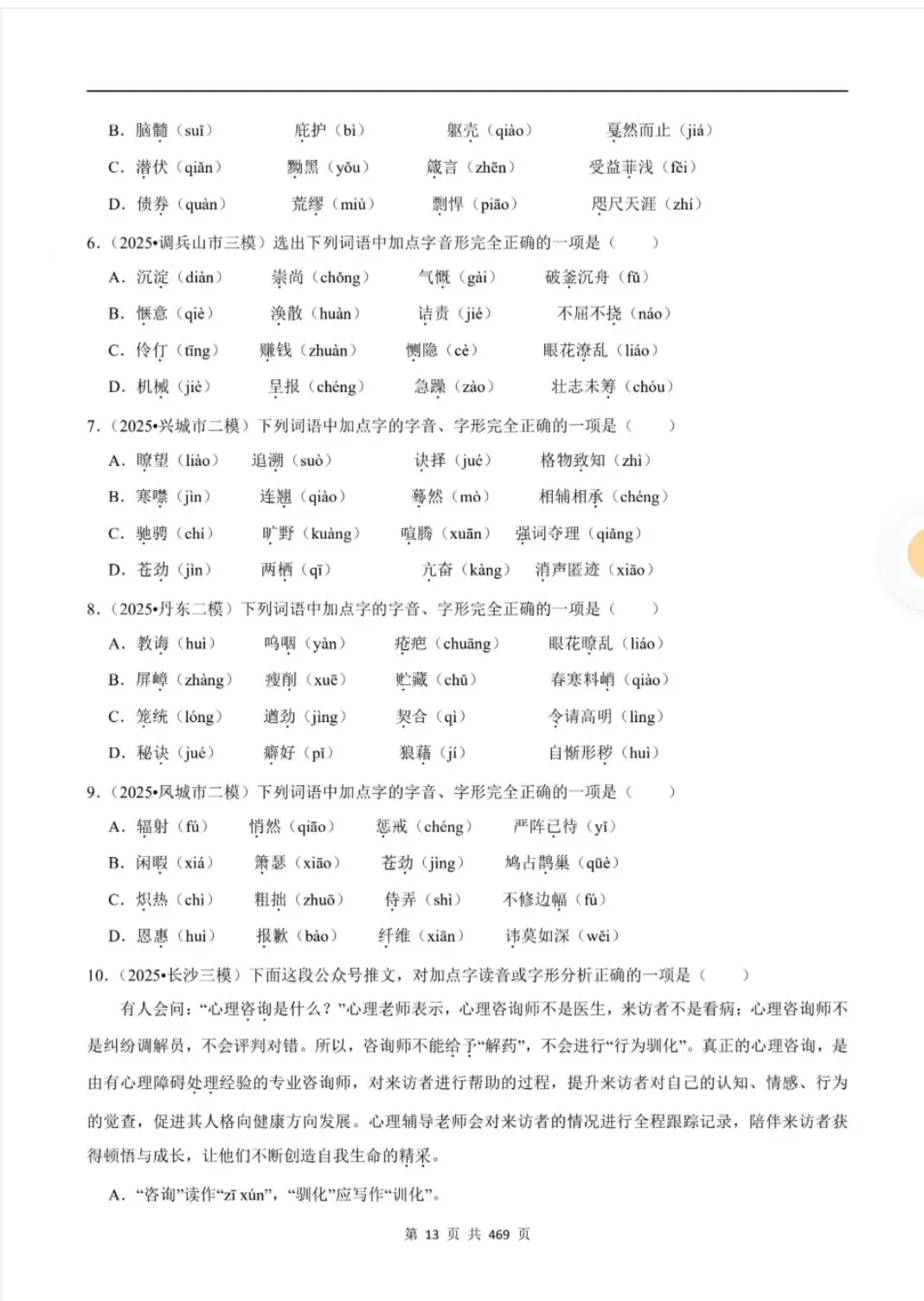 2026中考基础专练(3)-第2张图片-四季读书网