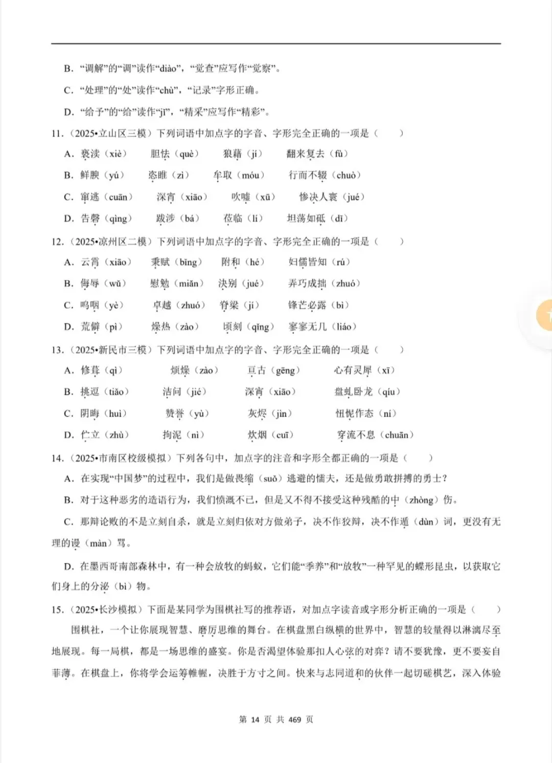 2026中考基础专练(3)-第3张图片-四季读书网