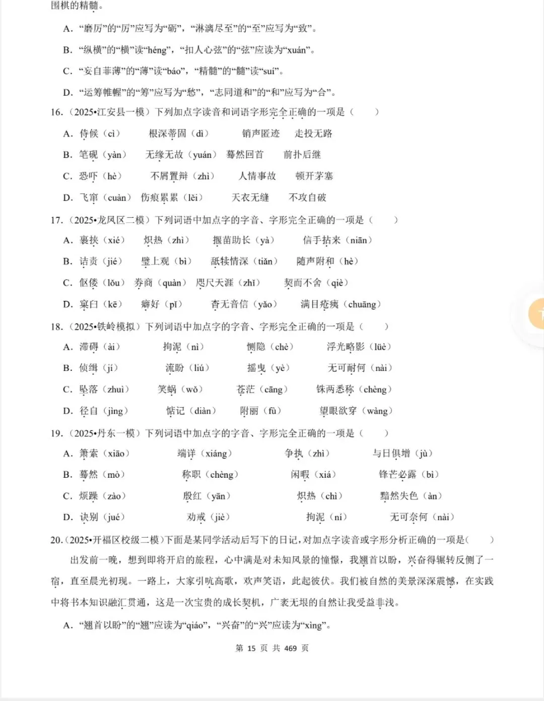 2026中考基础专练(3)-第4张图片-四季读书网