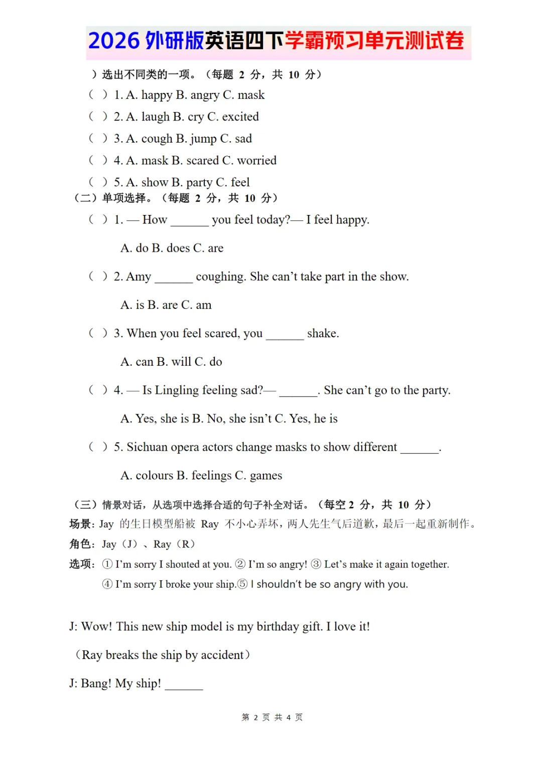 【免费下载】2026外研四下英语试卷 Unit 2,PDF电子版,共4页,先保存,以免资源失效-第2张图片-四季读书网