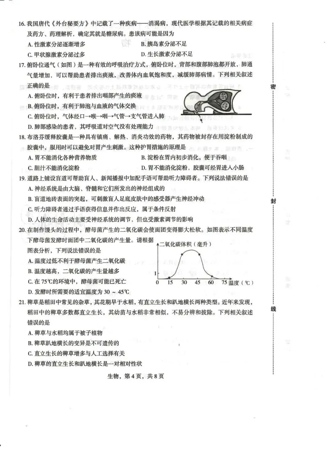 2026年正定县八年级生物一模试卷-第4张图片-四季读书网