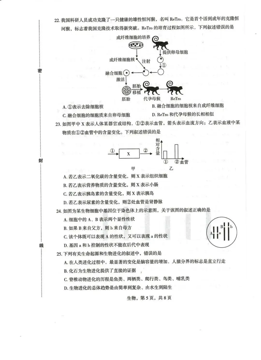 2026年正定县八年级生物一模试卷-第5张图片-四季读书网
