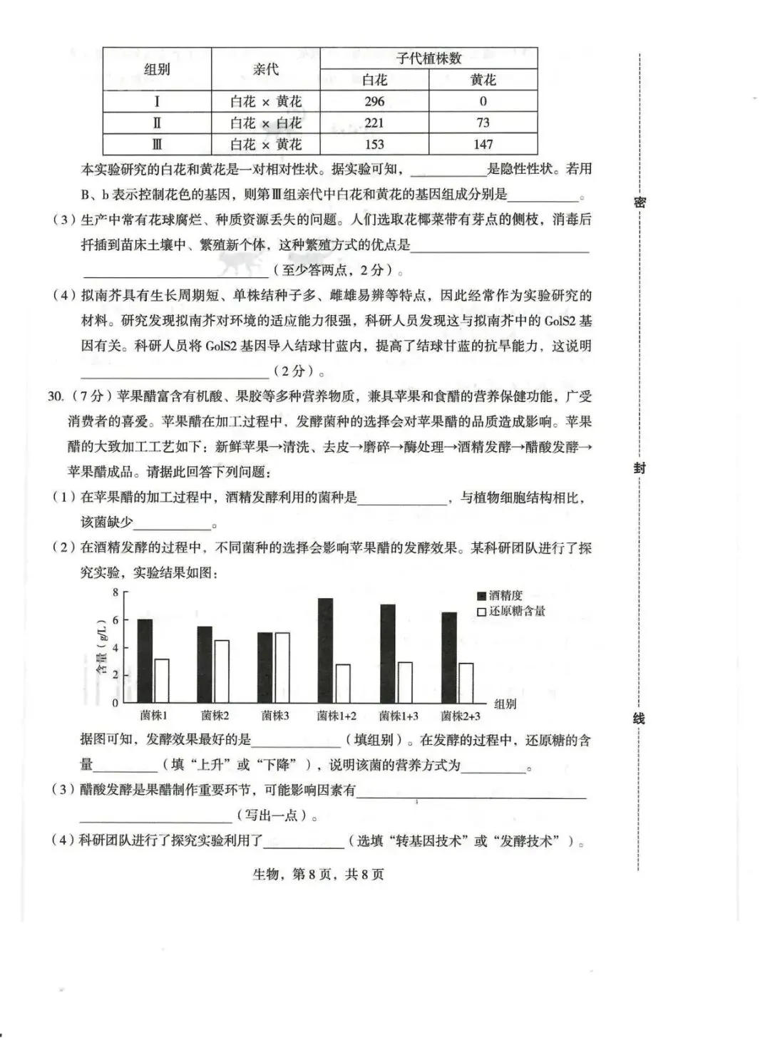2026年正定县八年级生物一模试卷-第8张图片-四季读书网