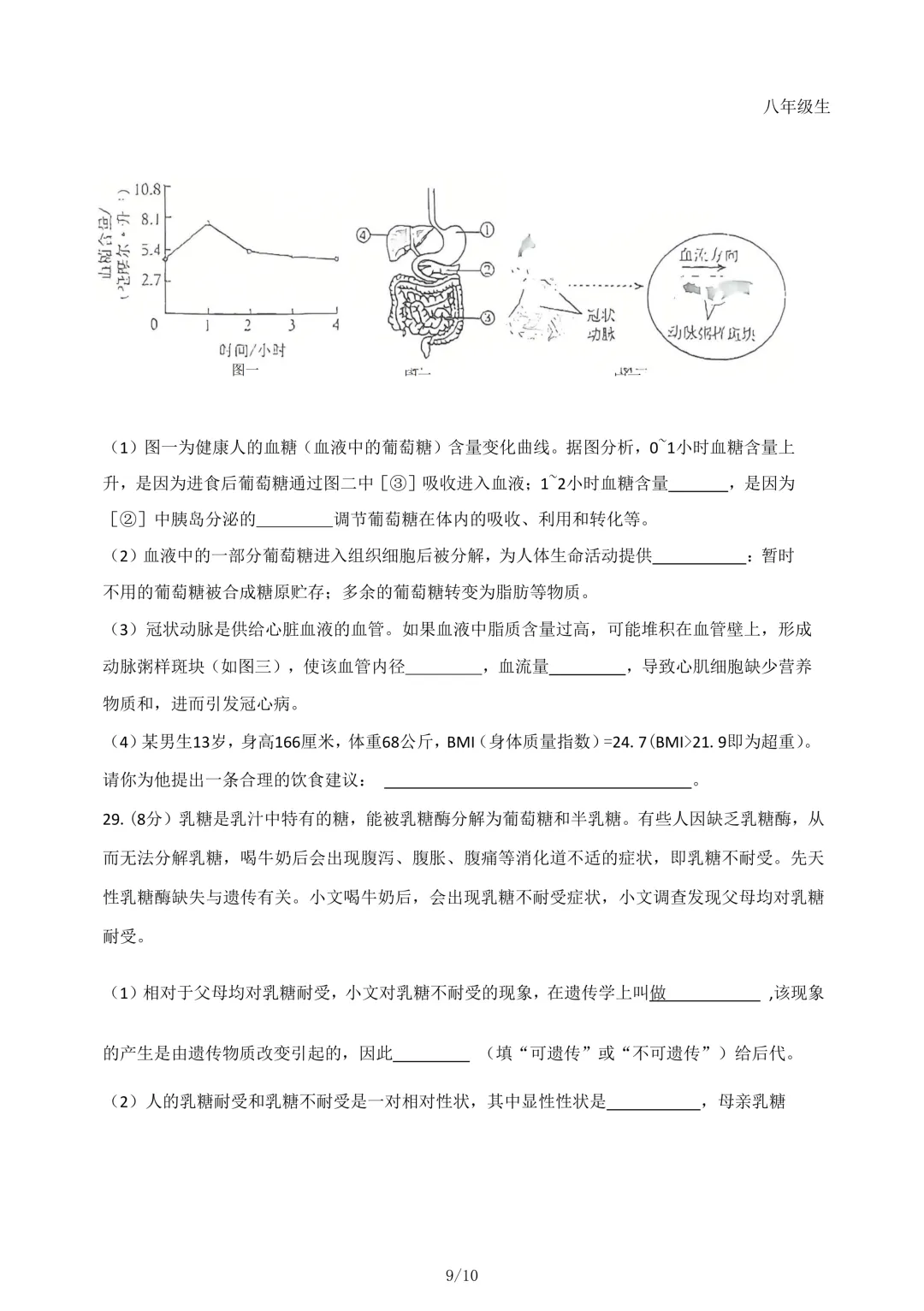 2026年石家庄43中八年级生物一模试卷-第9张图片-四季读书网