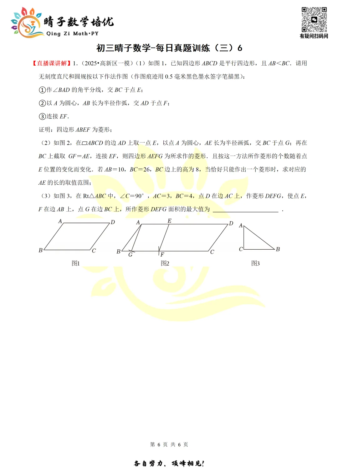 晴子数学精选-26春第三周每日真题训练(6)-第13张图片-四季读书网