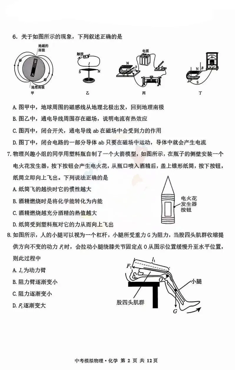 2026年赤峰市松山区中考模拟试卷物理、化学(含答案)-第2张图片-四季读书网