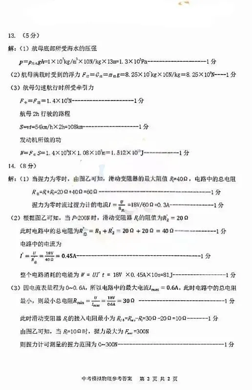 2026年赤峰市松山区中考模拟试卷物理、化学(含答案)-第8张图片-四季读书网