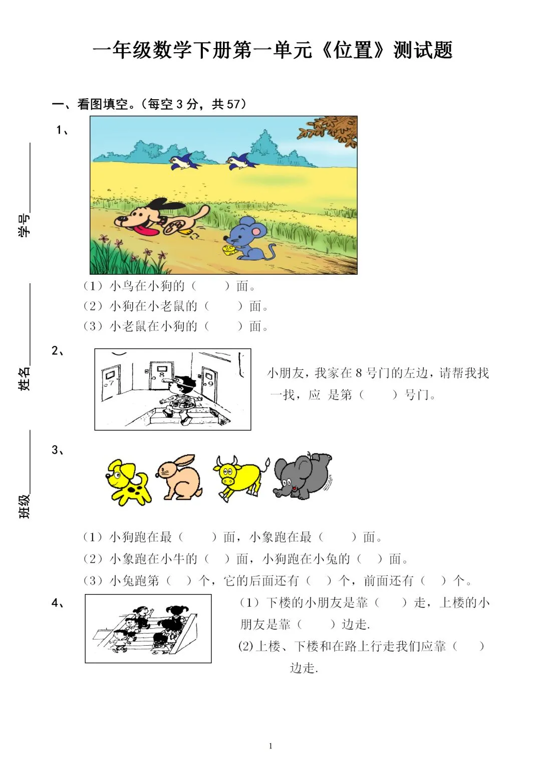 试卷集锦:人教版一年级数学下册各单元检测卷汇总(含期中、期末),可领取打印!-第2张图片-四季读书网