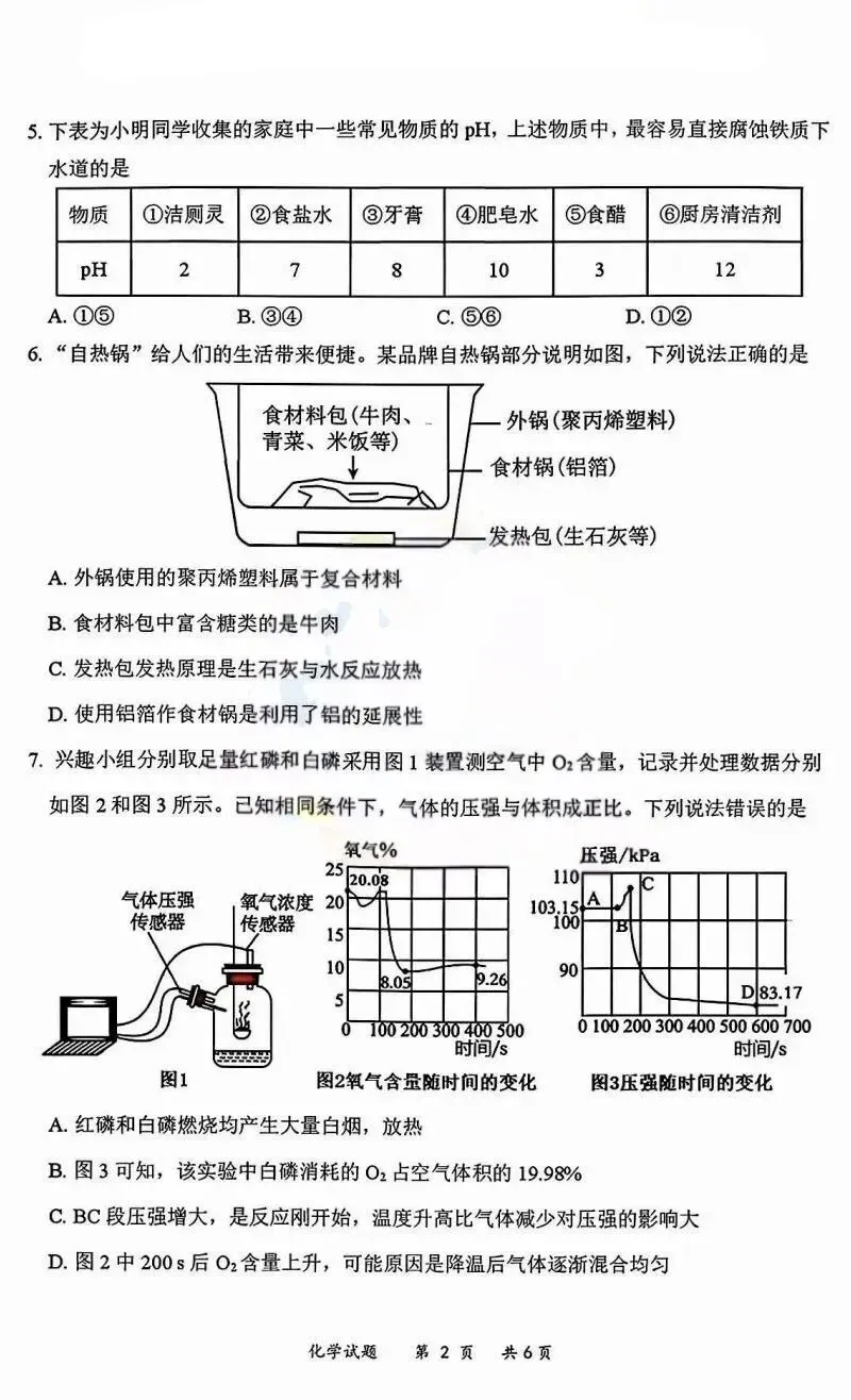 2026年赤峰市松山区中考模拟试卷物理、化学(含答案)-第10张图片-四季读书网