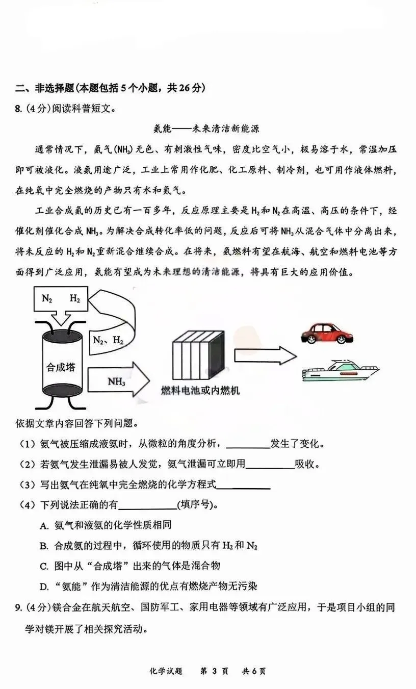 2026年赤峰市松山区中考模拟试卷物理、化学(含答案)-第11张图片-四季读书网