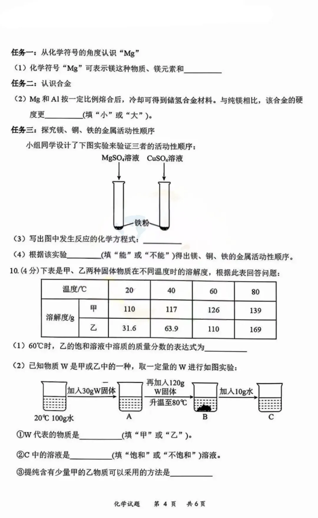 2026年赤峰市松山区中考模拟试卷物理、化学(含答案)-第12张图片-四季读书网