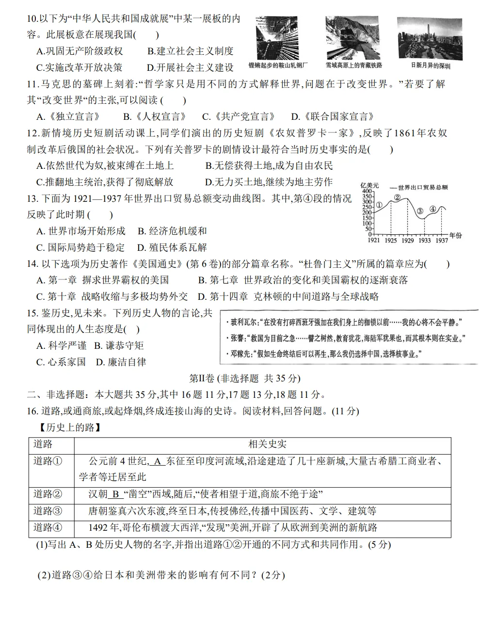 山东2025淄博市历史真题| 2025年山东省淄博市市中考历史真题| 高清版,带答案,可下载-第2张图片-四季读书网