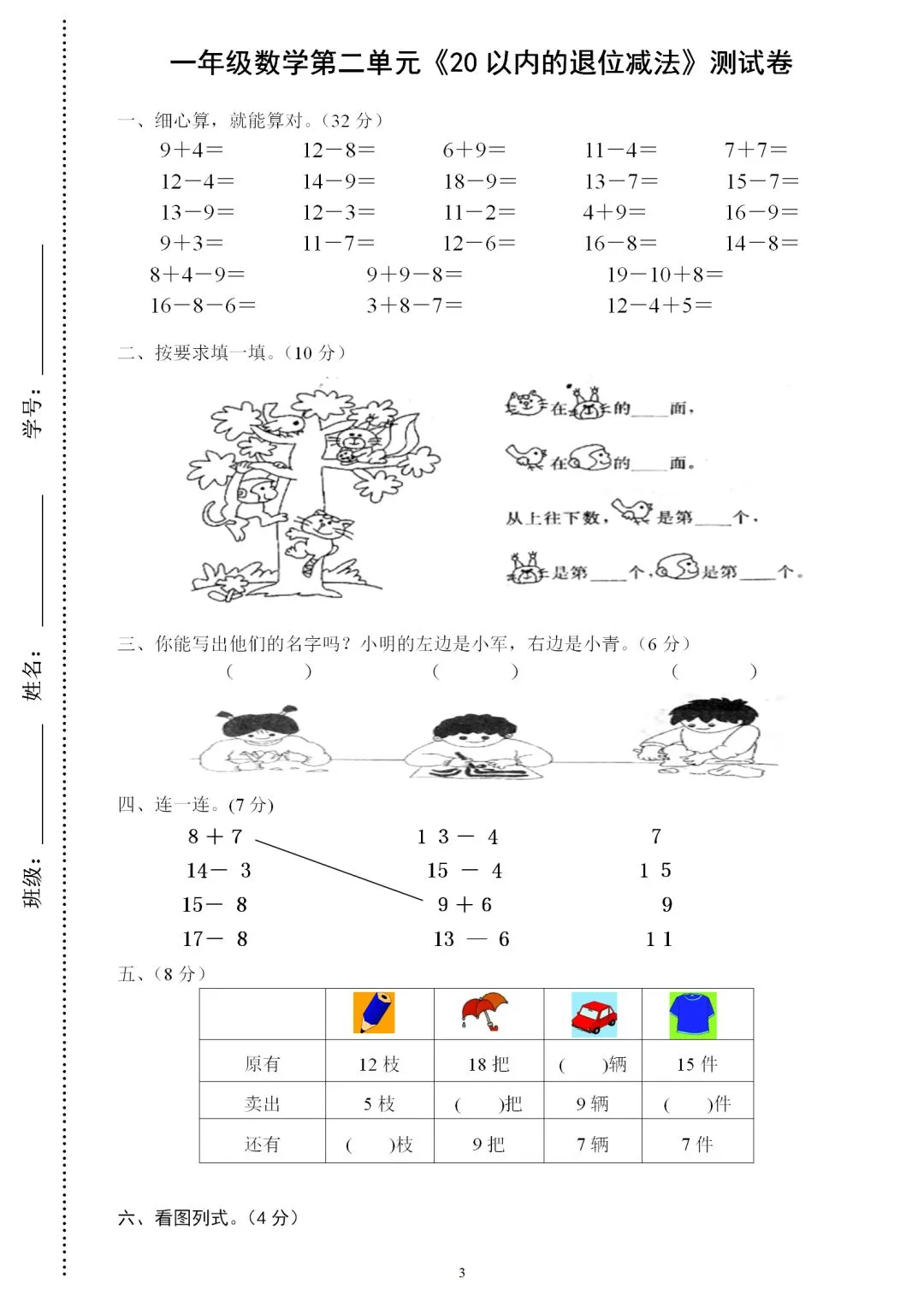 试卷集锦:人教版一年级数学下册各单元检测卷汇总(含期中、期末),可领取打印!-第4张图片-四季读书网