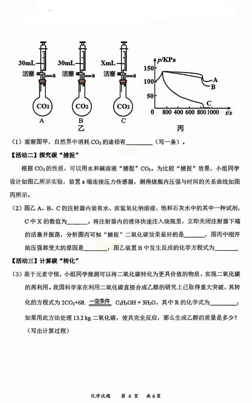 2026年赤峰市松山区中考模拟试卷物理、化学(含答案)-第14张图片-四季读书网