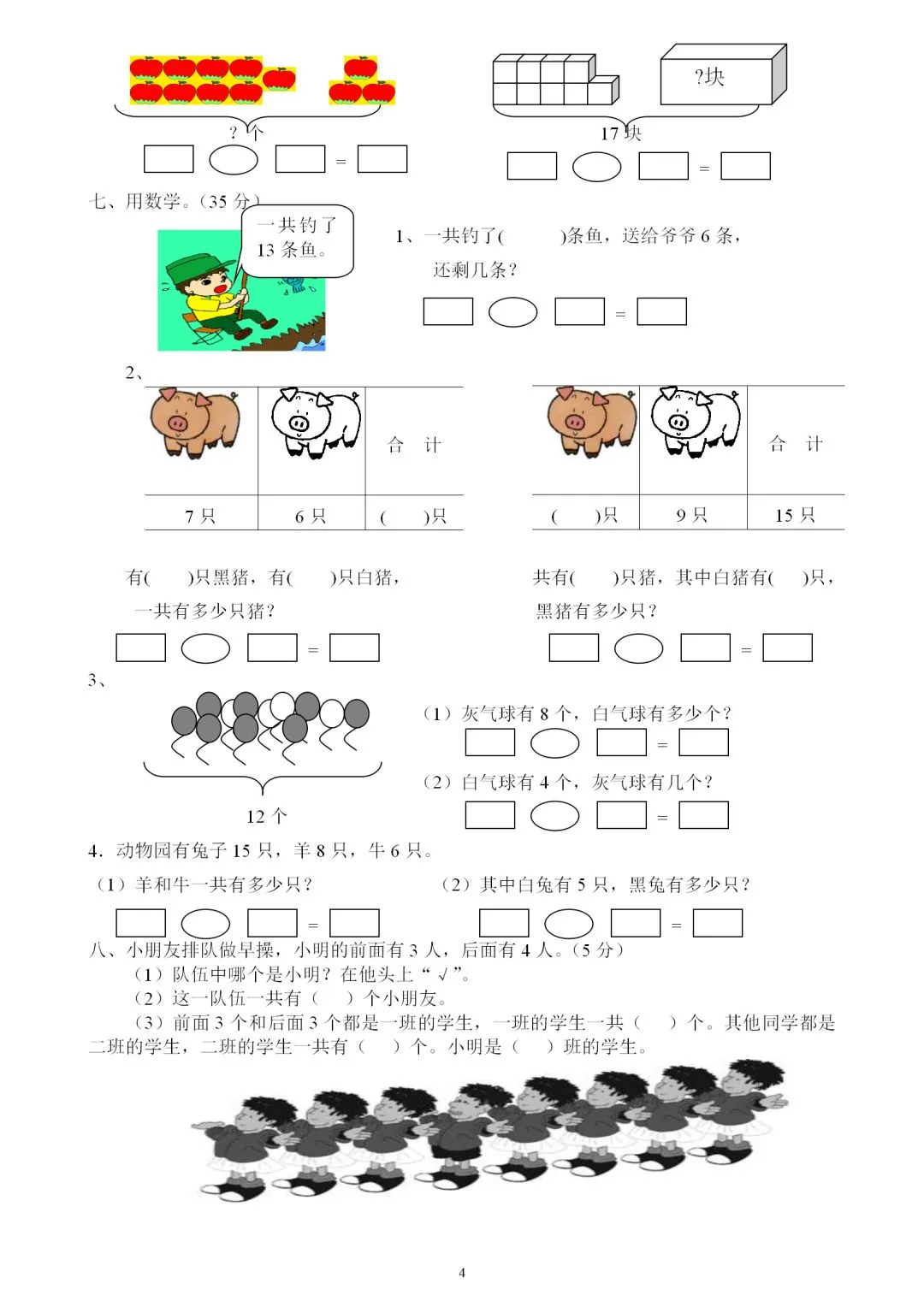 试卷集锦:人教版一年级数学下册各单元检测卷汇总(含期中、期末),可领取打印!-第5张图片-四季读书网