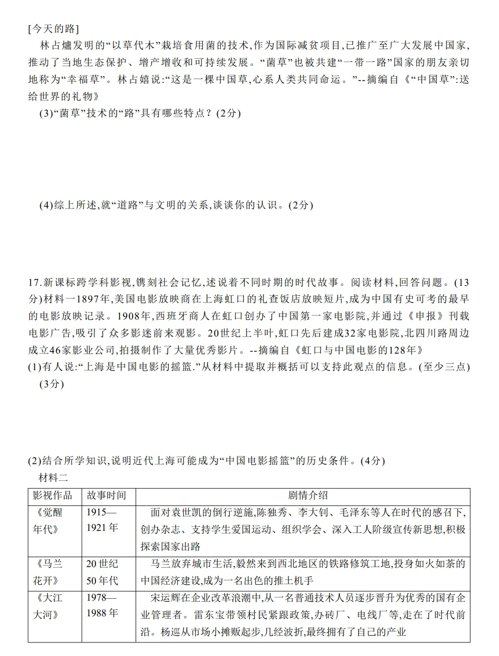 山东2025淄博市历史真题| 2025年山东省淄博市市中考历史真题| 高清版,带答案,可下载-第3张图片-四季读书网
