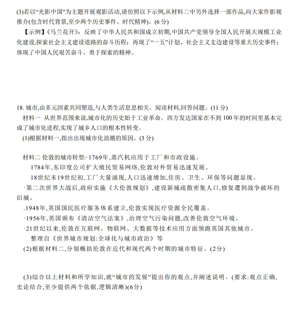 山东2025淄博市历史真题| 2025年山东省淄博市市中考历史真题| 高清版,带答案,可下载-第4张图片-四季读书网