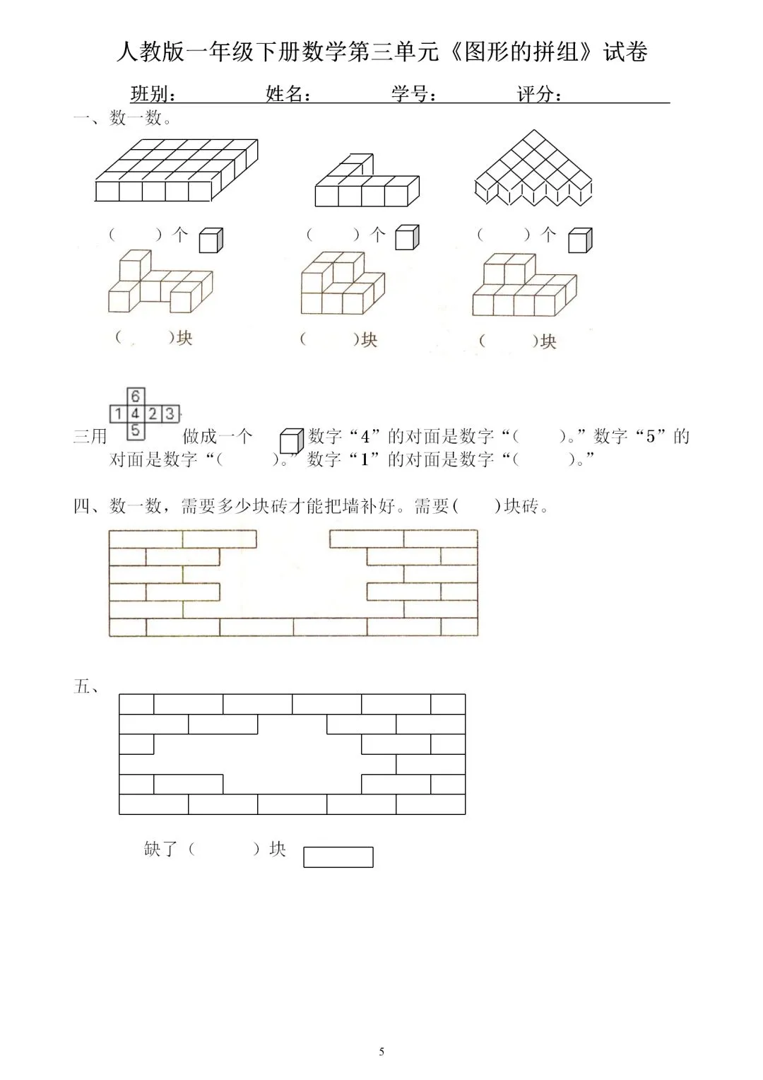 试卷集锦:人教版一年级数学下册各单元检测卷汇总(含期中、期末),可领取打印!-第6张图片-四季读书网